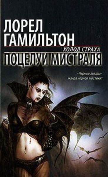 Обложка книги  «Поцелуй Мистраля»