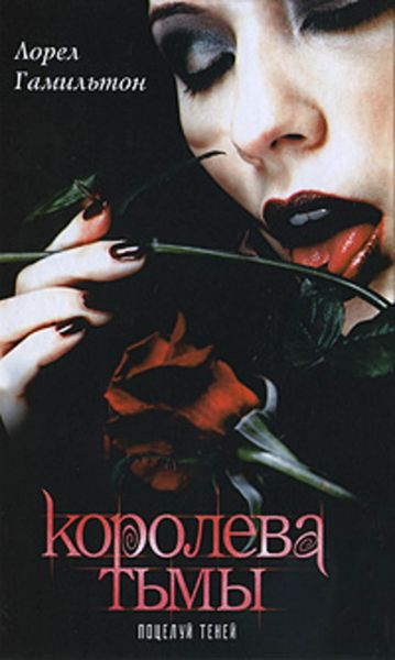 Обложка книги «Поцелуй теней»