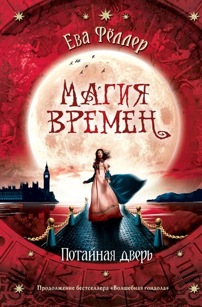 Обложка книги  «Потайная дверь»