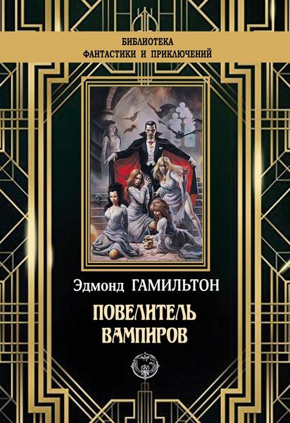 Обложка книги  «Повелитель вампиров»