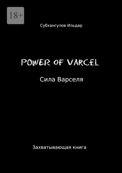 Обложка книги  «Power of Varsel»