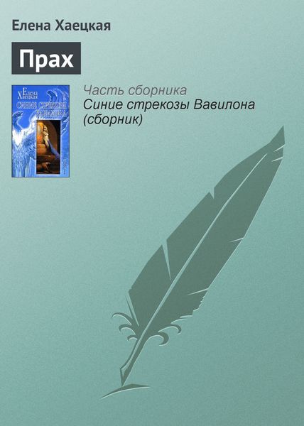 Обложка книги  «Прах»
