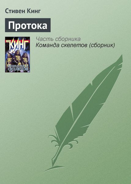 Обложка книги  «Протока»