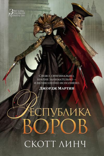Обложка книги  «Республика воров»