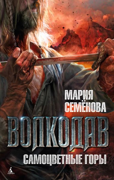 Обложка книги  «Самоцветные горы»
