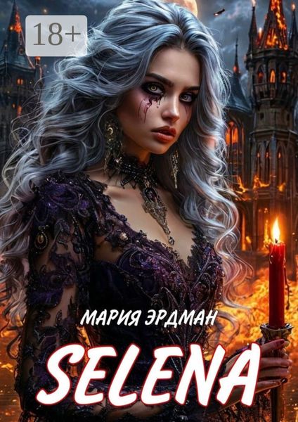 Обложка книги  «Selena»