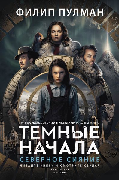 Обложка книги  «Северное сияние»