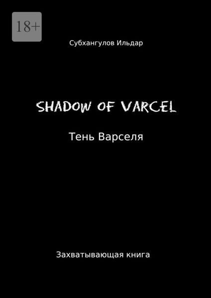 Обложка книги  «Shadow of Varcel»