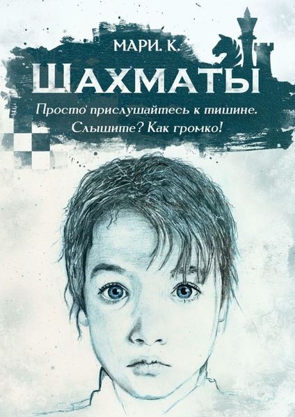 Обложка книги  «Шахматы»