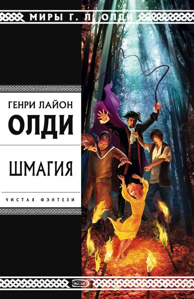 Обложка книги  «Шмагия»