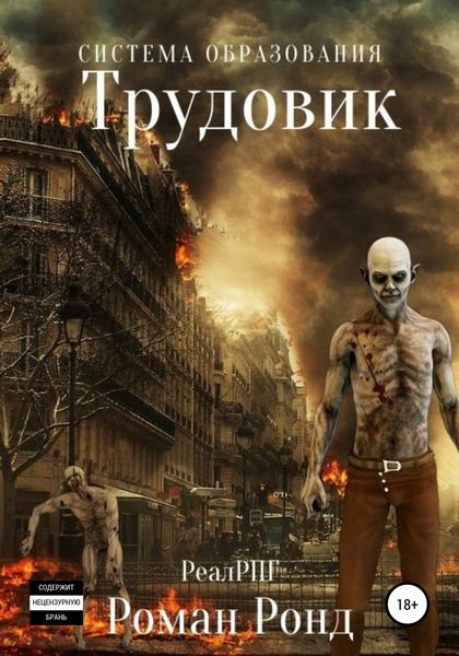 Обложка книги «Система образования. Трудовик»