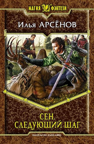 Обложка книги  «Следующий шаг»