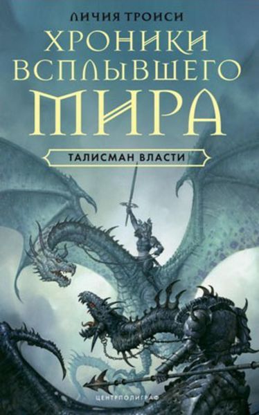 Обложка книги  «Талисман власти»