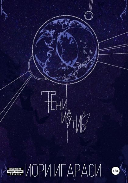 Обложка книги  «Тени Цуёти»