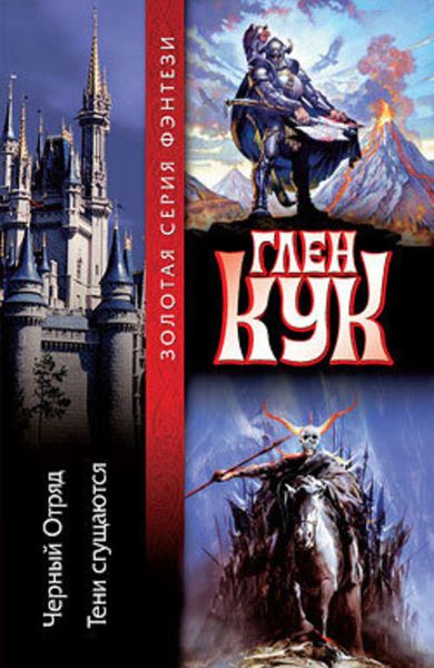 Обложка книги  «Тени сгущаются»