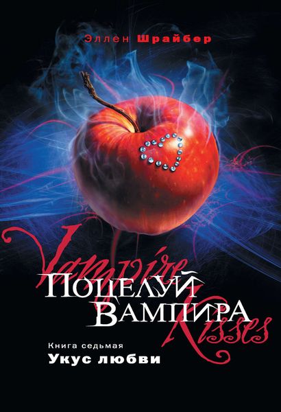 Обложка книги  «Укус любви»