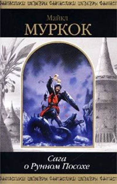 Обложка книги  «В поисках Танелорна»