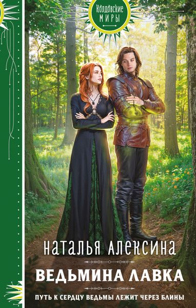Обложка книги  «Ведьмина лавка»