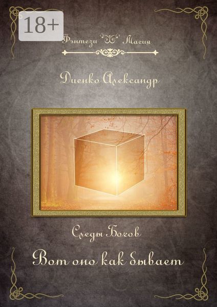 Обложка книги  «Вот оно как бывает»