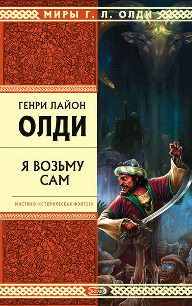 Обложка книги  «Я возьму сам»