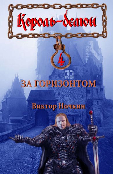 Обложка книги  «За горизонтом»