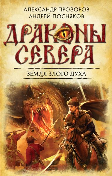 Обложка книги  «Земля Злого Духа»