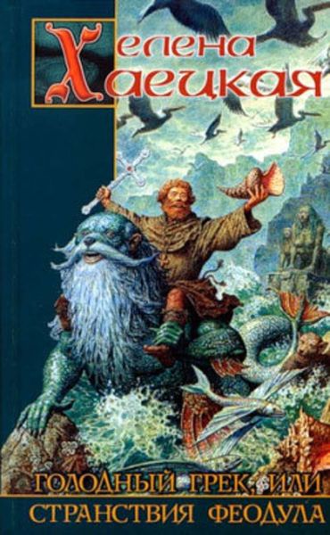 Обложка книги  «Жизнь и смерть Арнаута Каталана»