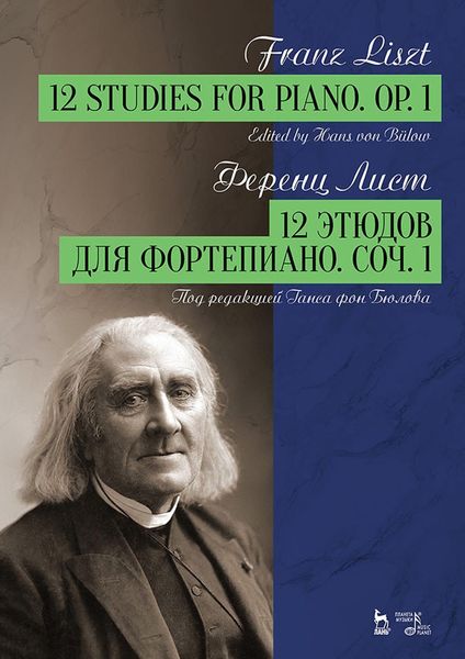 Обложка книги «12 этюдов для фортепиано. Соч. 1. Ноты»