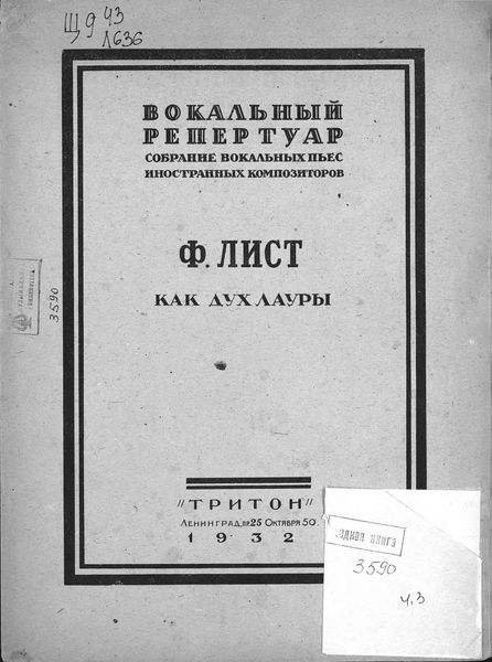 Обложка книги  «Как дух Лауры»