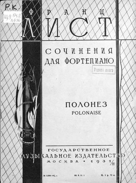 Обложка книги  «Полонез»