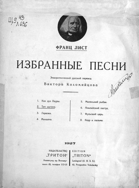 Обложка книги  «Три цыгана»