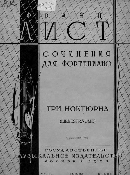 Обложка книги «Три ноктюрна»