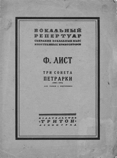 Обложка книги  «Три сонета Петрарки»
