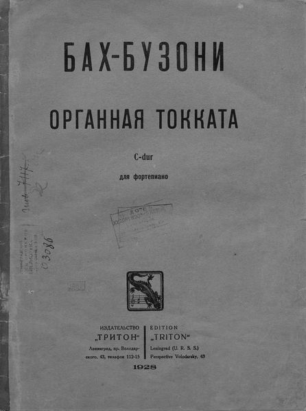 Обложка книги «Органная токката»