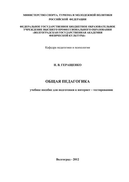 Обложка книги  «Общая педагогика»