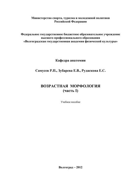 Обложка книги  «Возрастная морфология. Часть I»