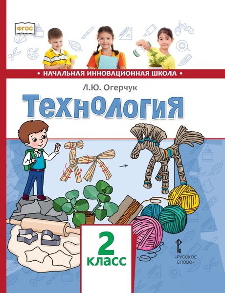Обложка книги «Технология. 2 класс»
