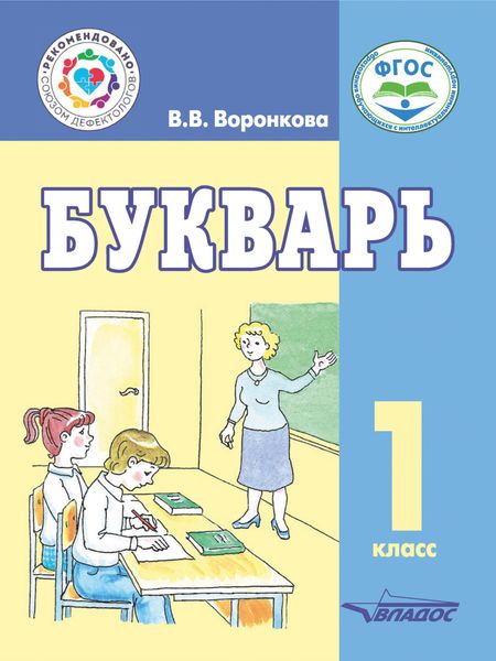 Обложка книги «Букварь. 1 класс»