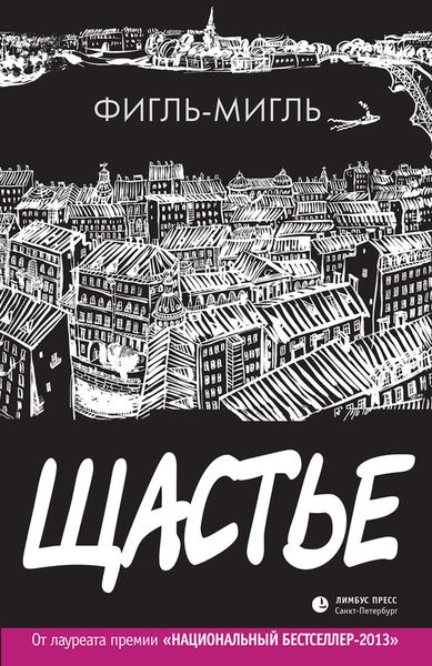 Обложка книги  «Щастье»