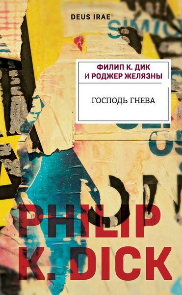 Обложка книги  «Господь Гнева»