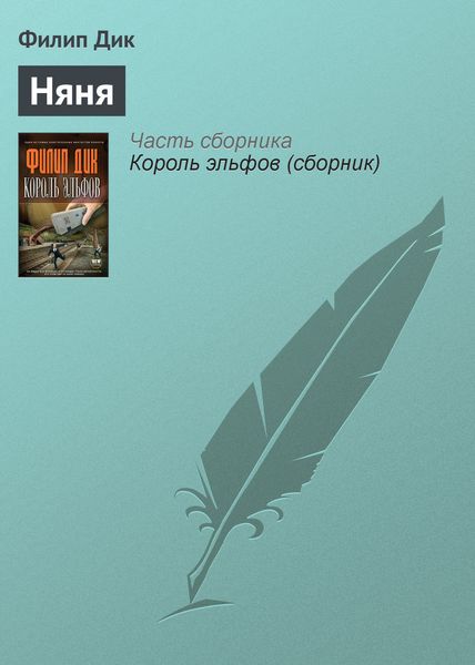 Обложка книги  «Няня»