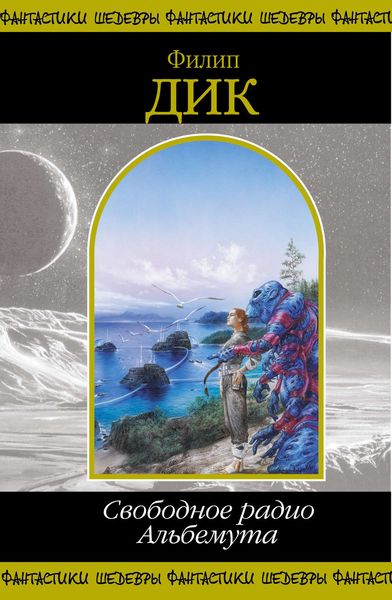 Обложка книги  «Убик»