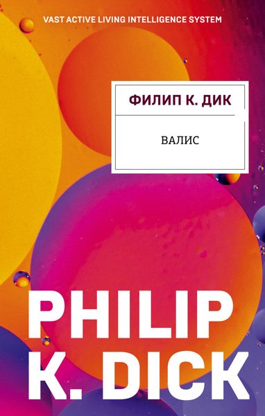 Обложка книги «Валис»
