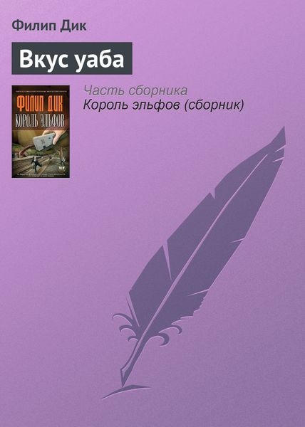Обложка книги  «Вкус уаба»