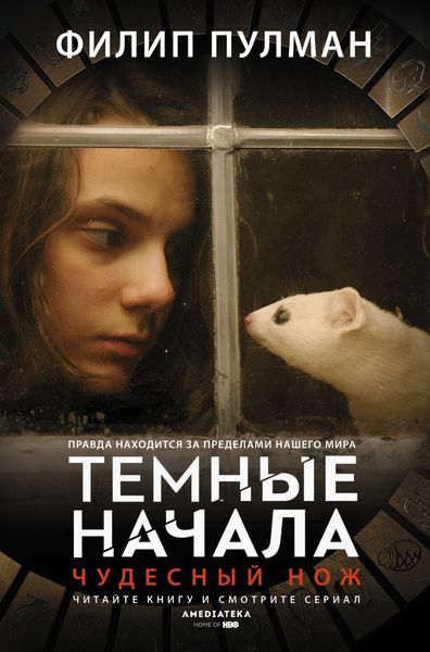 Обложка книги  «Чудесный нож»