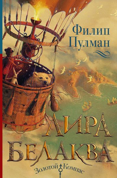 Обложка книги «Лира Белаква»