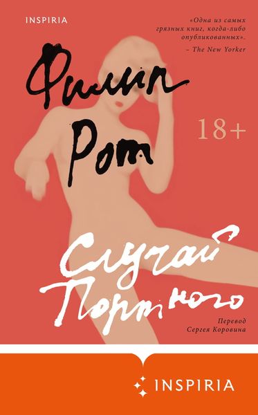 Обложка книги «Случай Портного»
