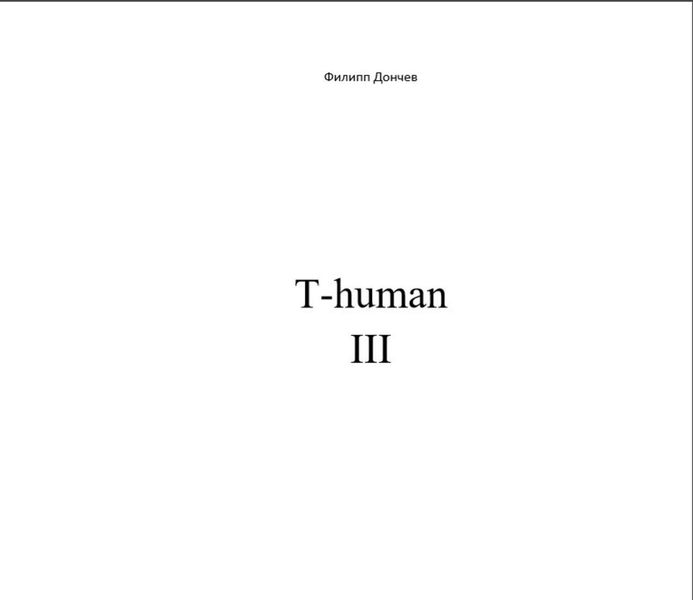 Обложка книги «T-human III»