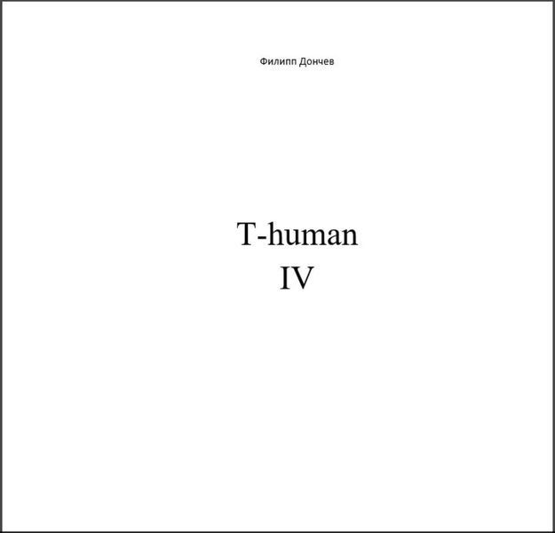 Обложка книги «T-human IV»