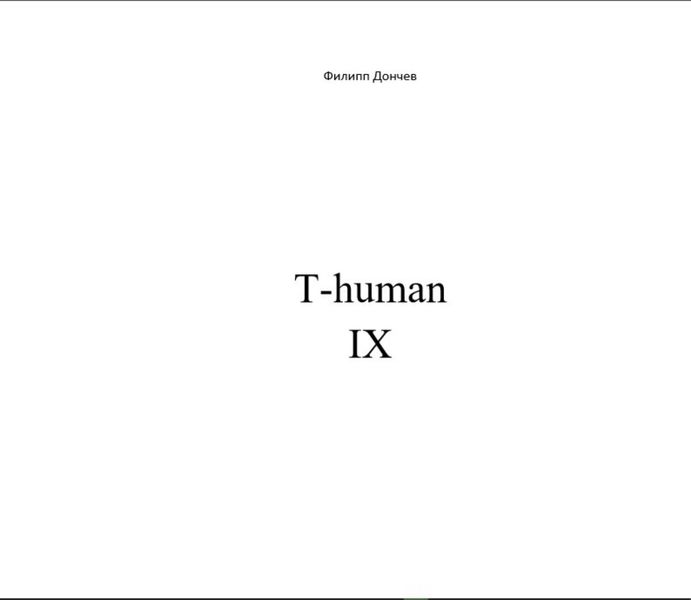 Обложка книги «T-human IX»